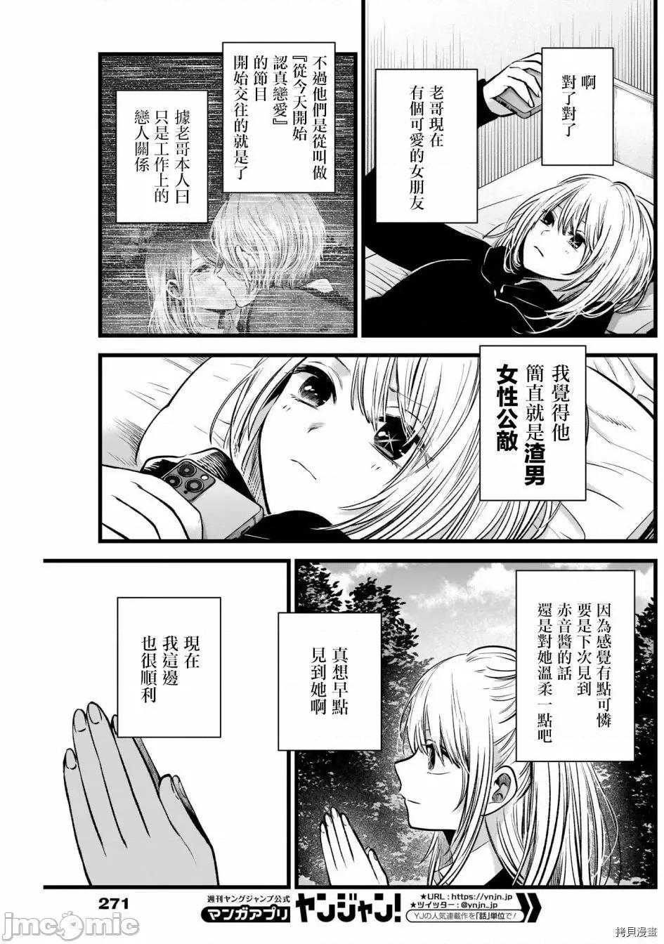 横枪メンゴ,赤坂剧情向 【我推的孩子】042 第41话.zip 第7页
