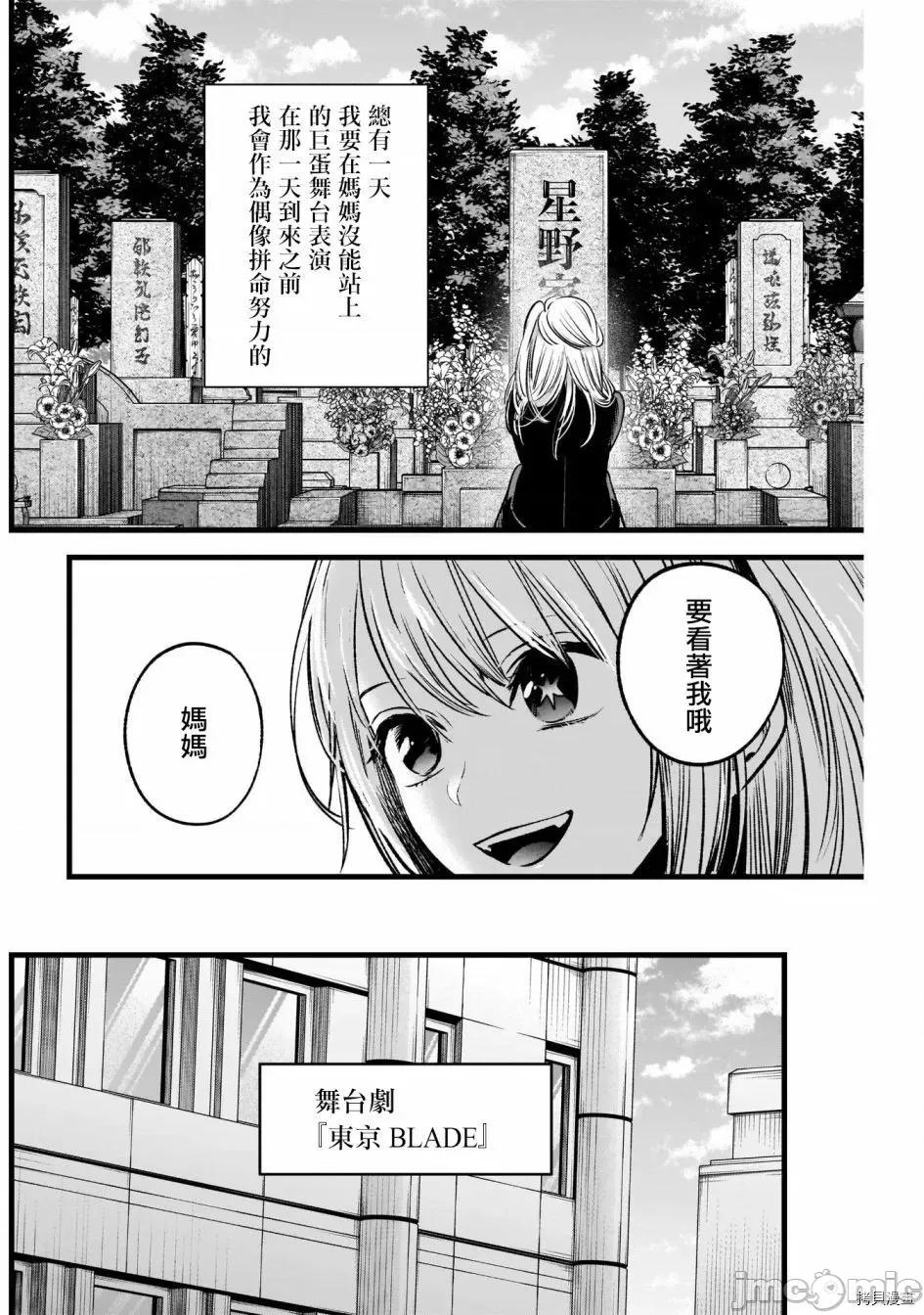 横枪メンゴ,赤坂剧情向 【我推的孩子】042 第41话.zip 第8页