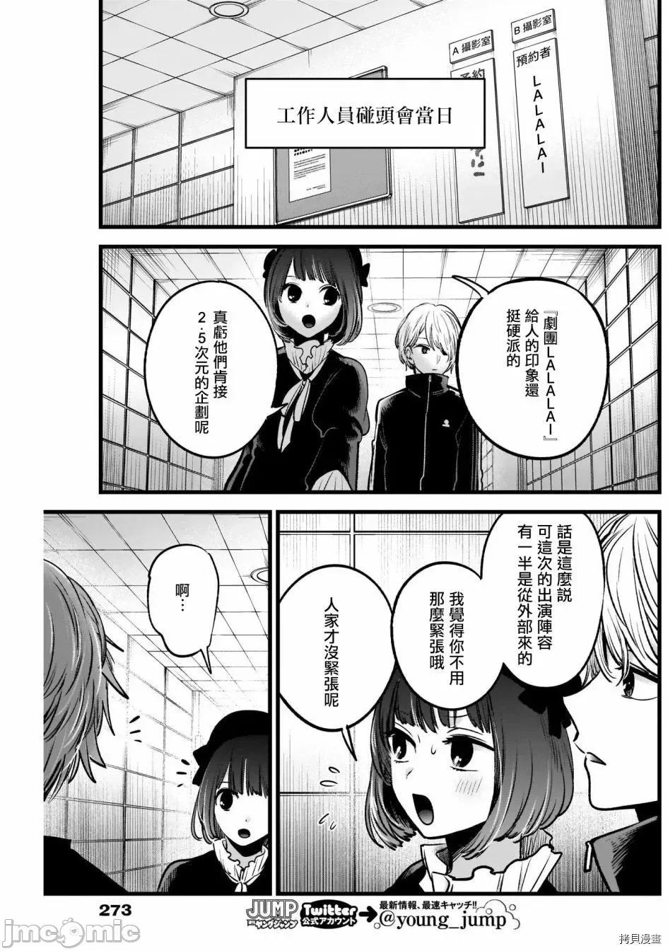横枪メンゴ,赤坂剧情向 【我推的孩子】042 第41话.zip 第9页