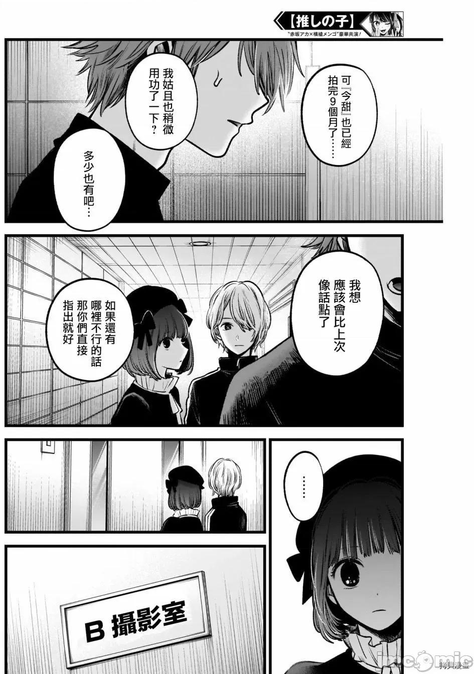 横枪メンゴ,赤坂剧情向 【我推的孩子】042 第41话.zip 第12页