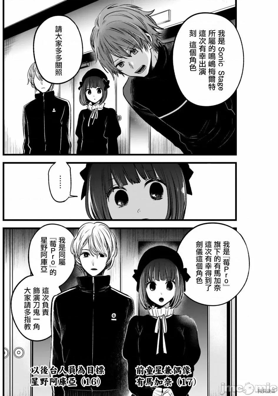 横枪メンゴ,赤坂剧情向 【我推的孩子】042 第41话.zip 第14页