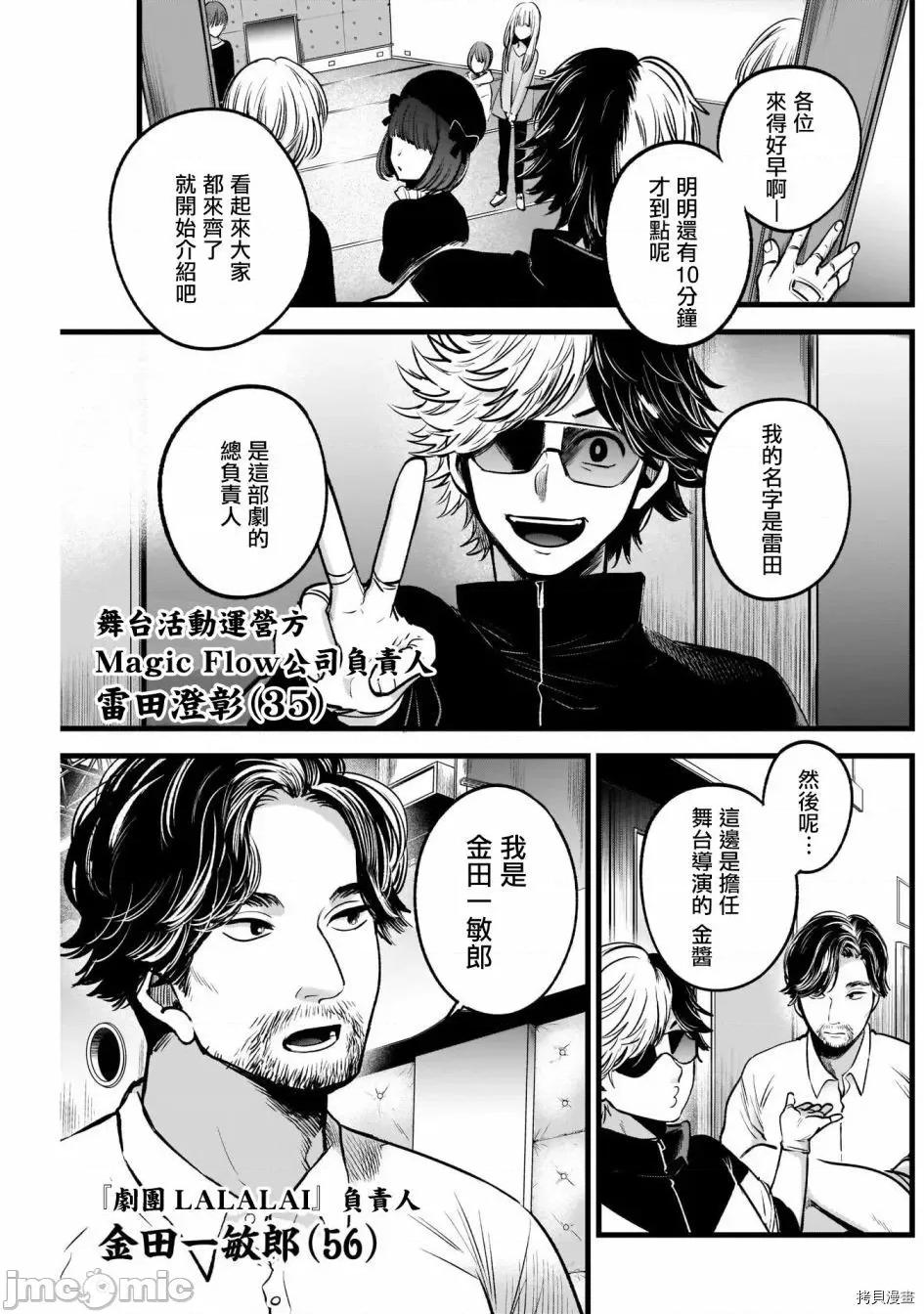 横枪メンゴ,赤坂剧情向 【我推的孩子】042 第41话.zip 第15页