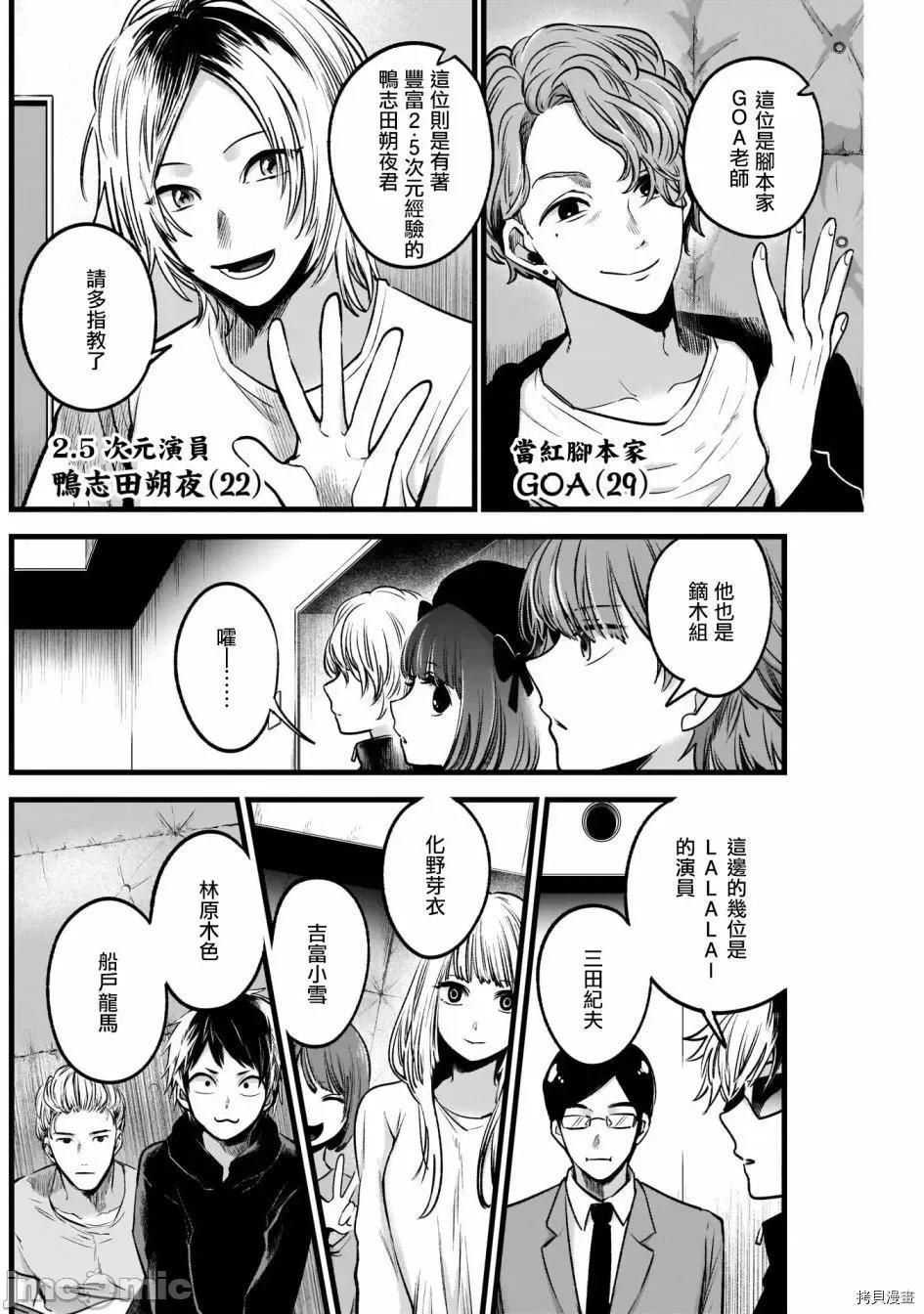 横枪メンゴ,赤坂剧情向 【我推的孩子】042 第41话.zip 第16页