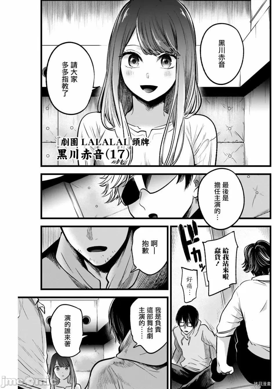 横枪メンゴ,赤坂剧情向 【我推的孩子】042 第41话.zip 第17页