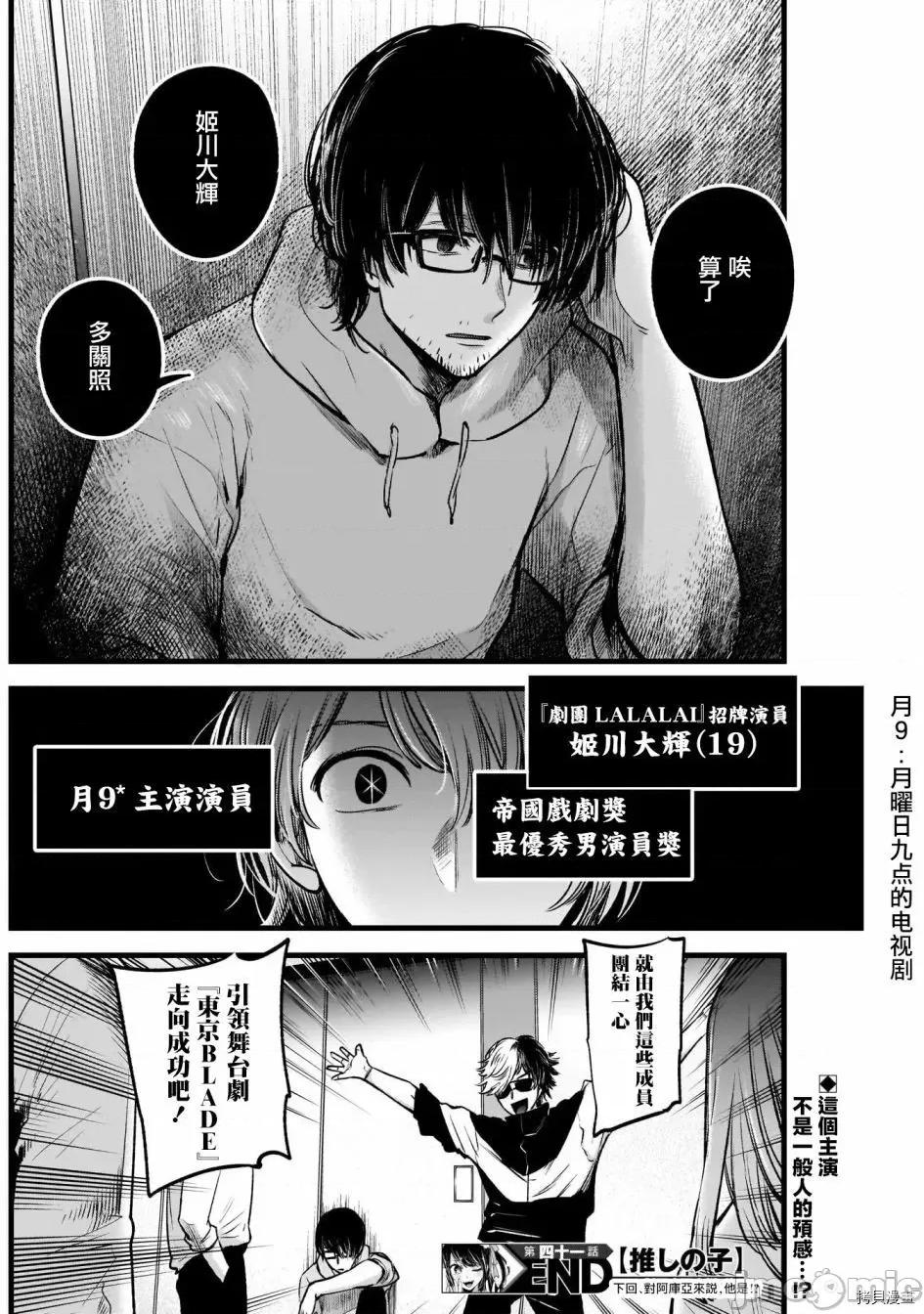 横枪メンゴ,赤坂剧情向 【我推的孩子】042 第41话.zip 第18页