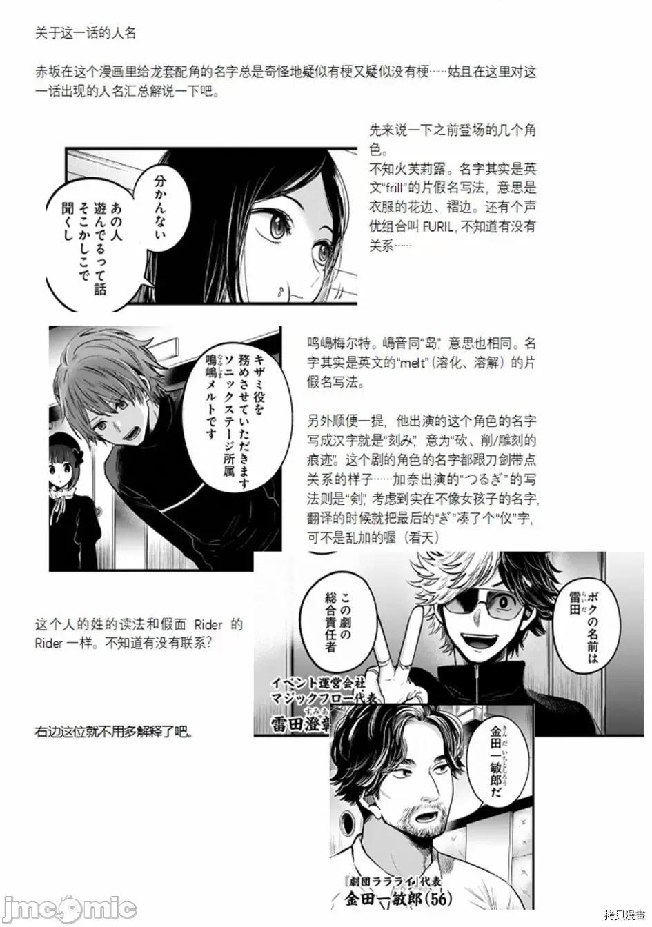 横枪メンゴ,赤坂剧情向 【我推的孩子】042 第41话.zip 第19页