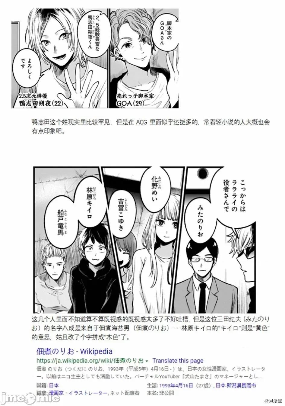 横枪メンゴ,赤坂剧情向 【我推的孩子】042 第41话.zip 第20页