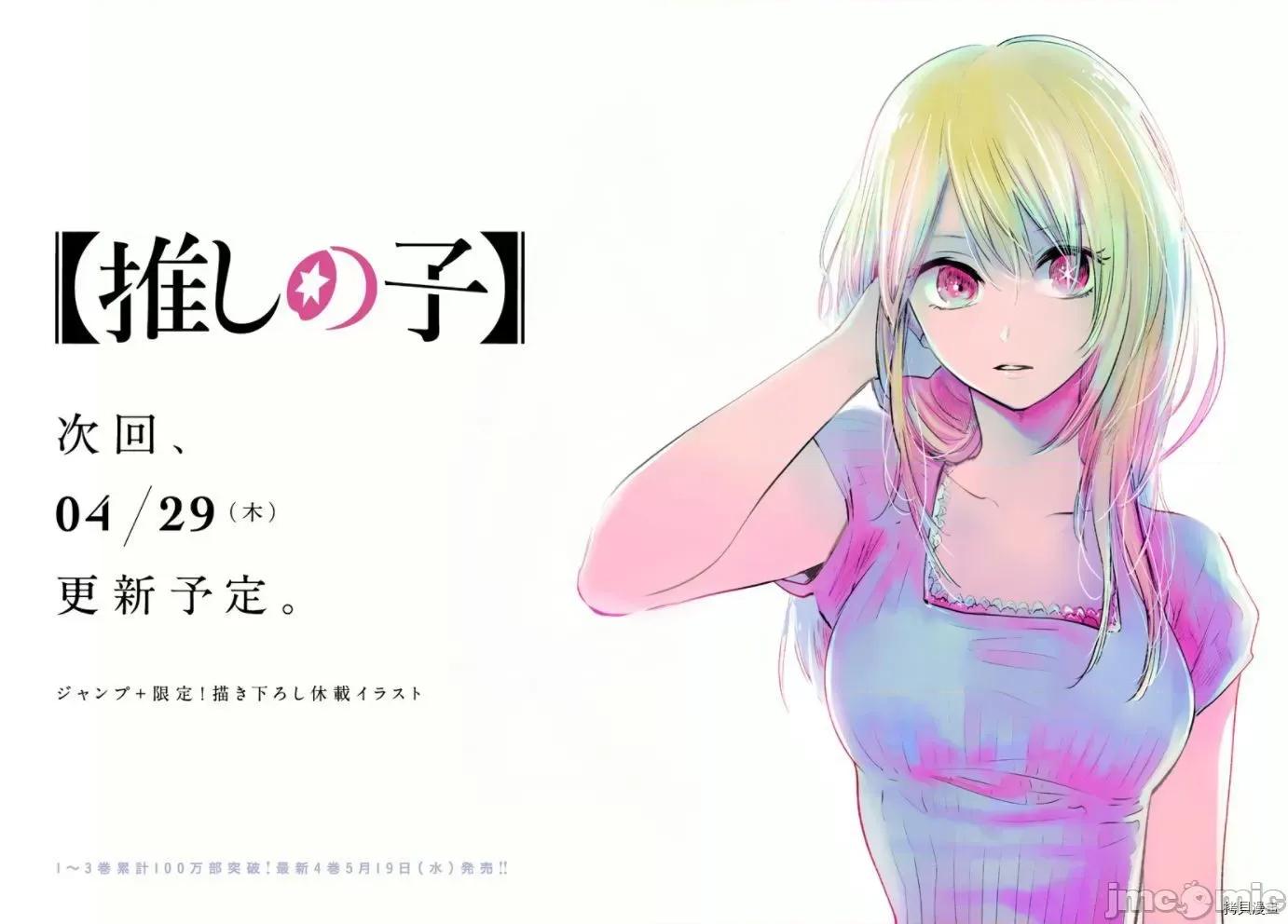 横枪メンゴ,赤坂剧情向 【我推的孩子】042 第41话.zip 第21页