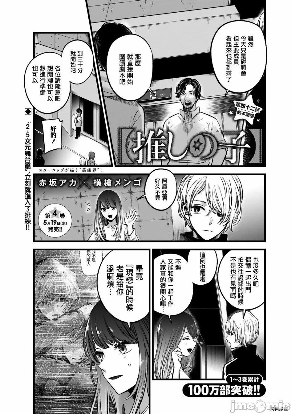 横枪メンゴ,赤坂剧情向 【我推的孩子】043 第42话.zip 第1页