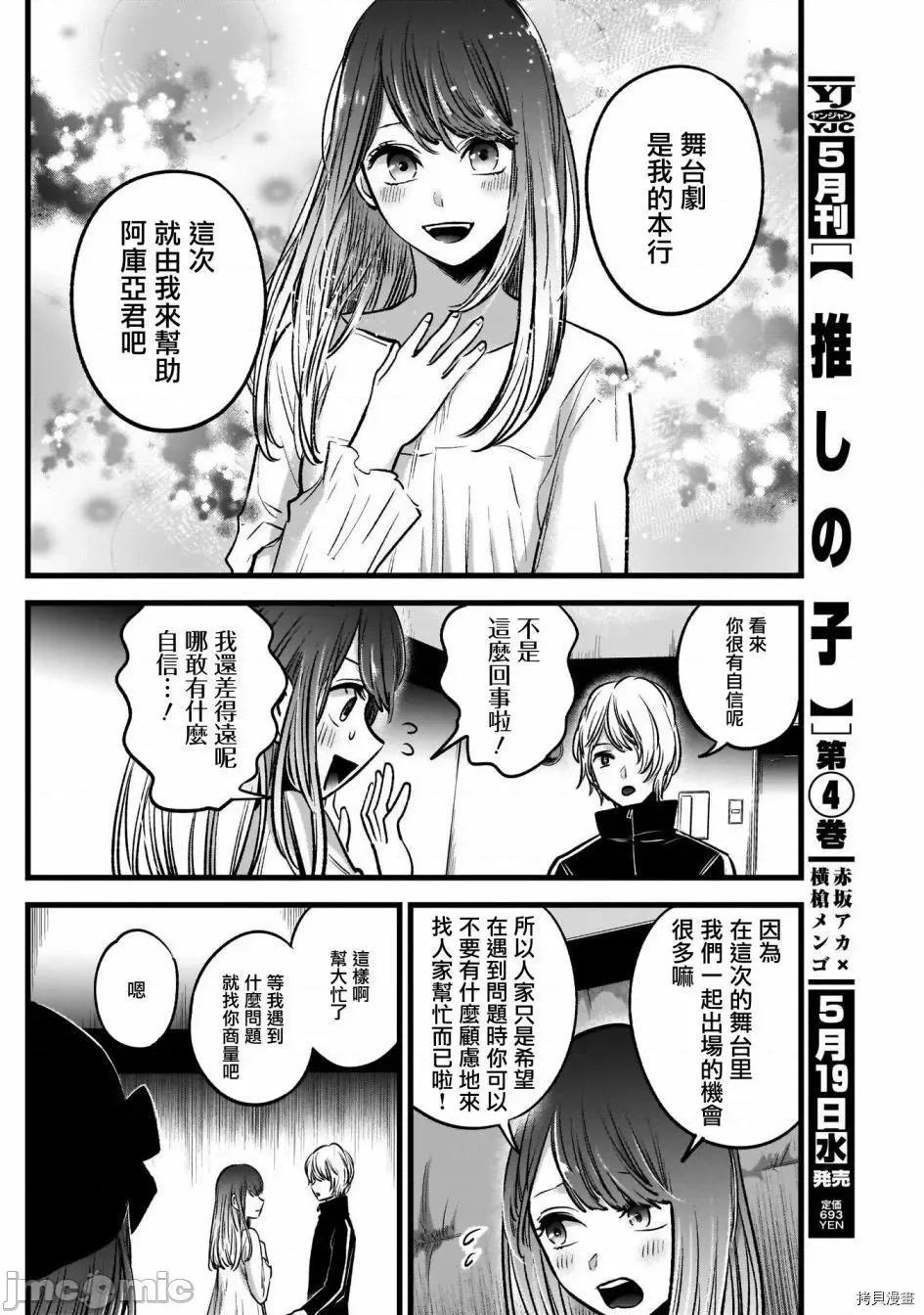 横枪メンゴ,赤坂剧情向 【我推的孩子】043 第42话.zip 第2页