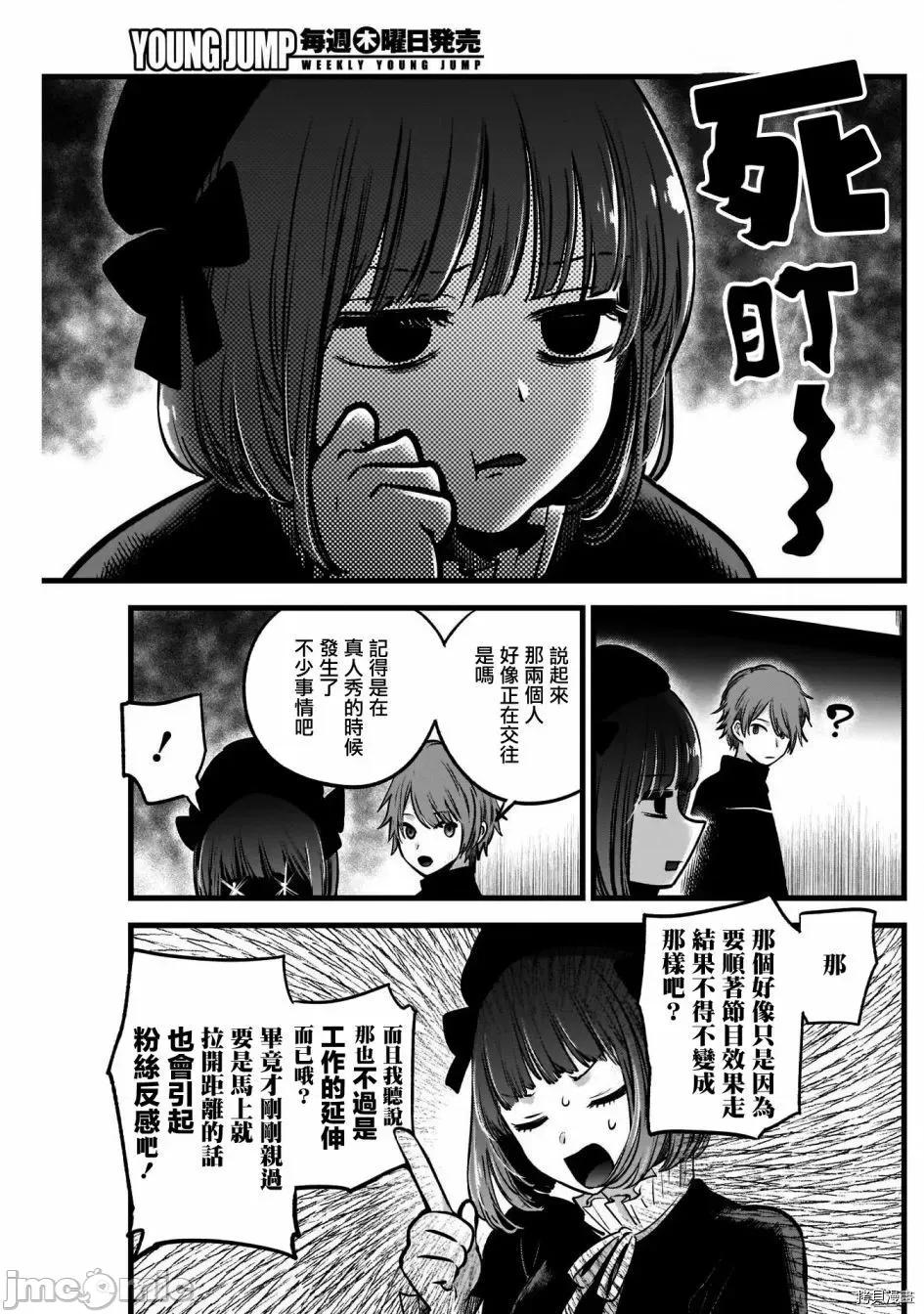 横枪メンゴ,赤坂剧情向 【我推的孩子】043 第42话.zip 第3页