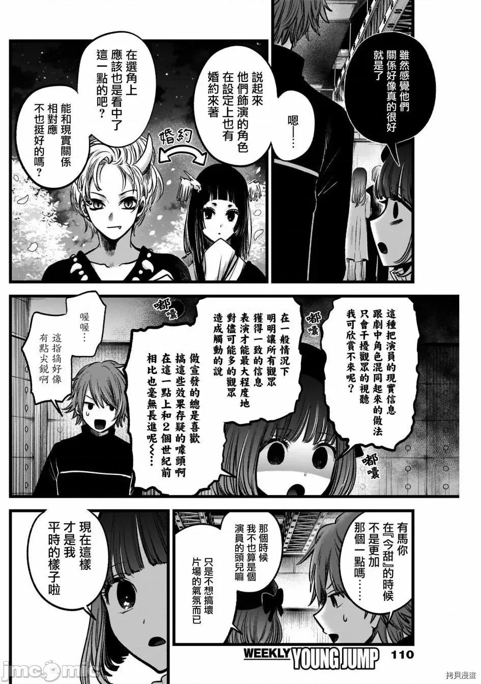 横枪メンゴ,赤坂剧情向 【我推的孩子】043 第42话.zip 第4页