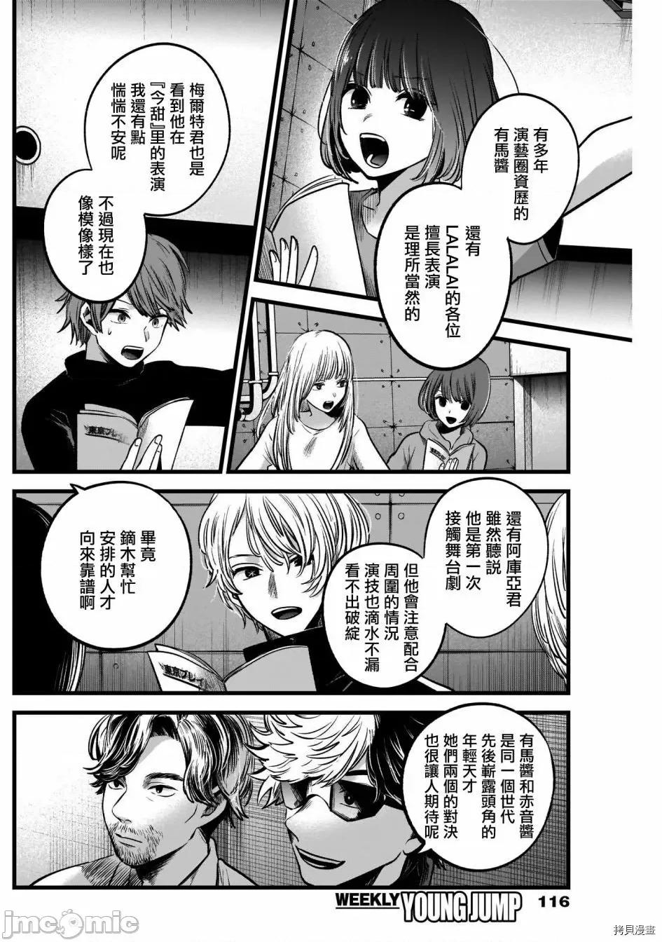 横枪メンゴ,赤坂剧情向 【我推的孩子】043 第42话.zip 第10页
