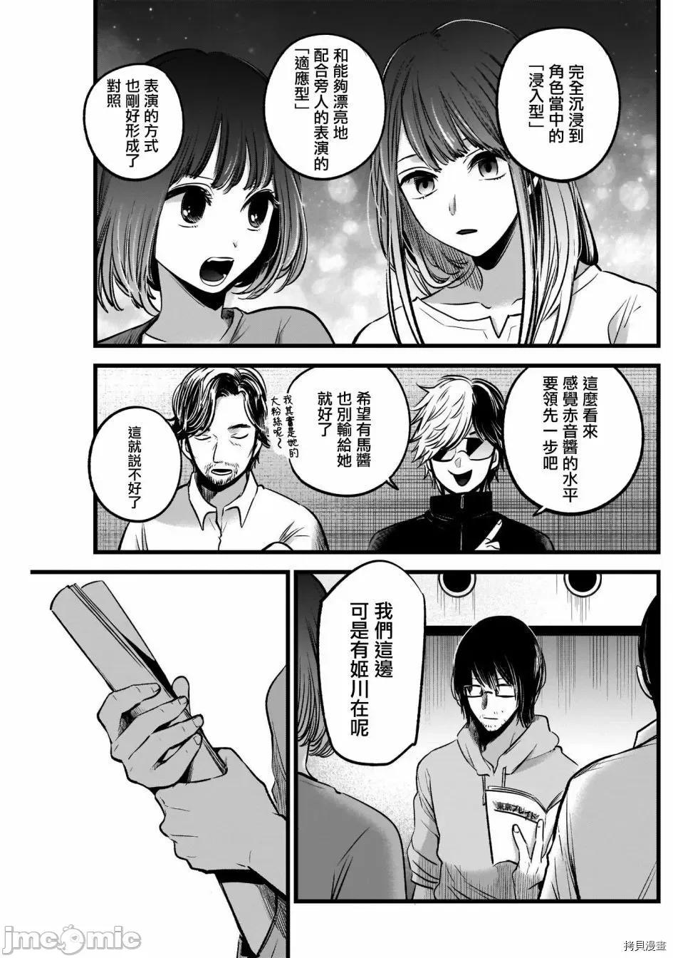 横枪メンゴ,赤坂剧情向 【我推的孩子】043 第42话.zip 第11页