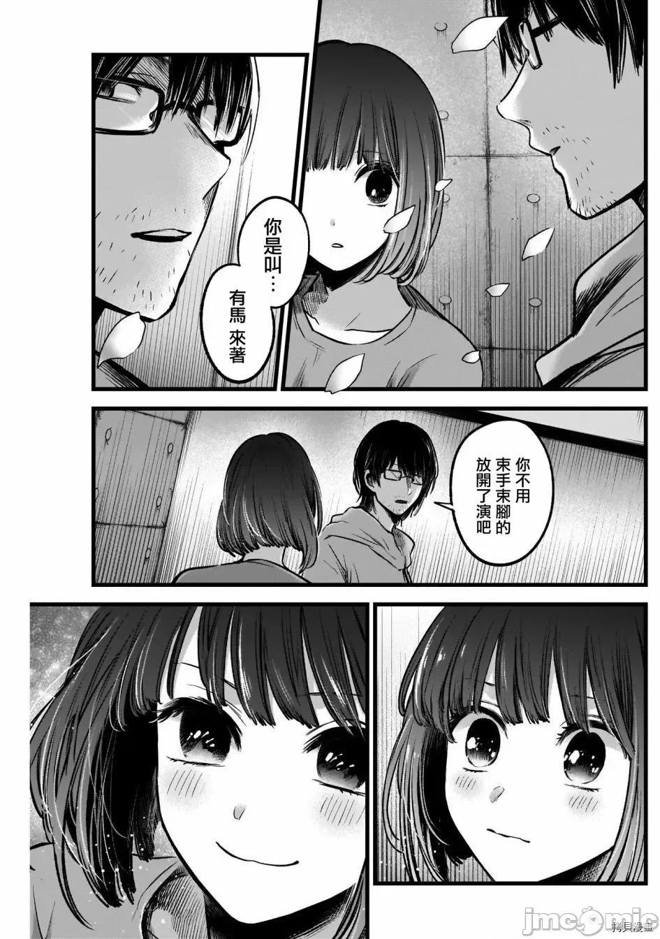 横枪メンゴ,赤坂剧情向 【我推的孩子】043 第42话.zip 第13页