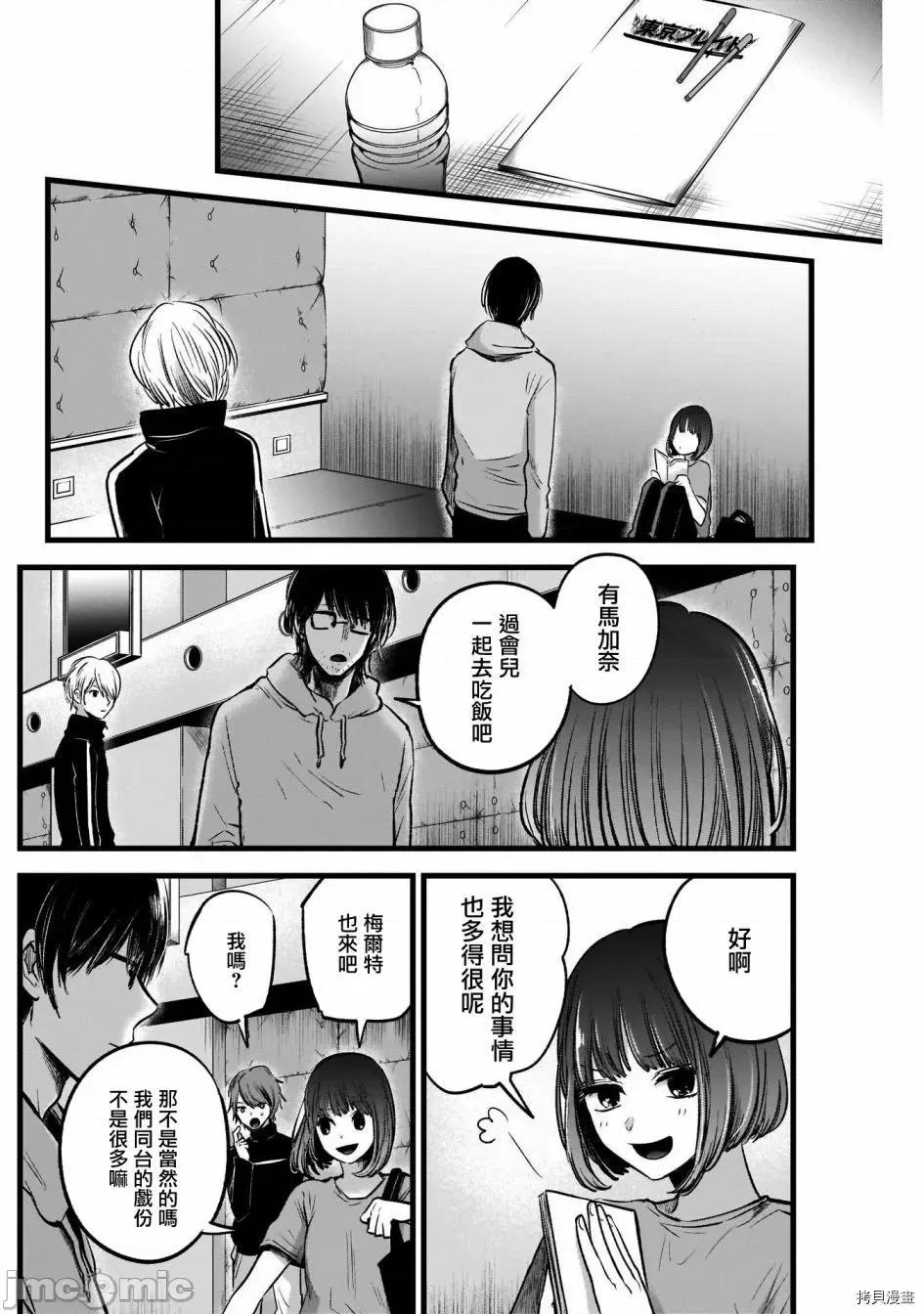 横枪メンゴ,赤坂剧情向 【我推的孩子】043 第42话.zip 第16页