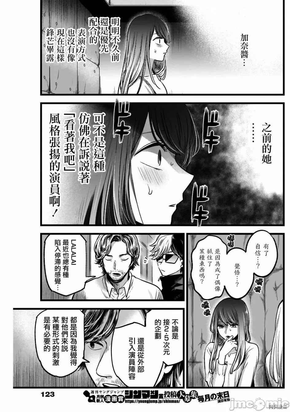 横枪メンゴ,赤坂剧情向 【我推的孩子】043 第42话.zip 第17页