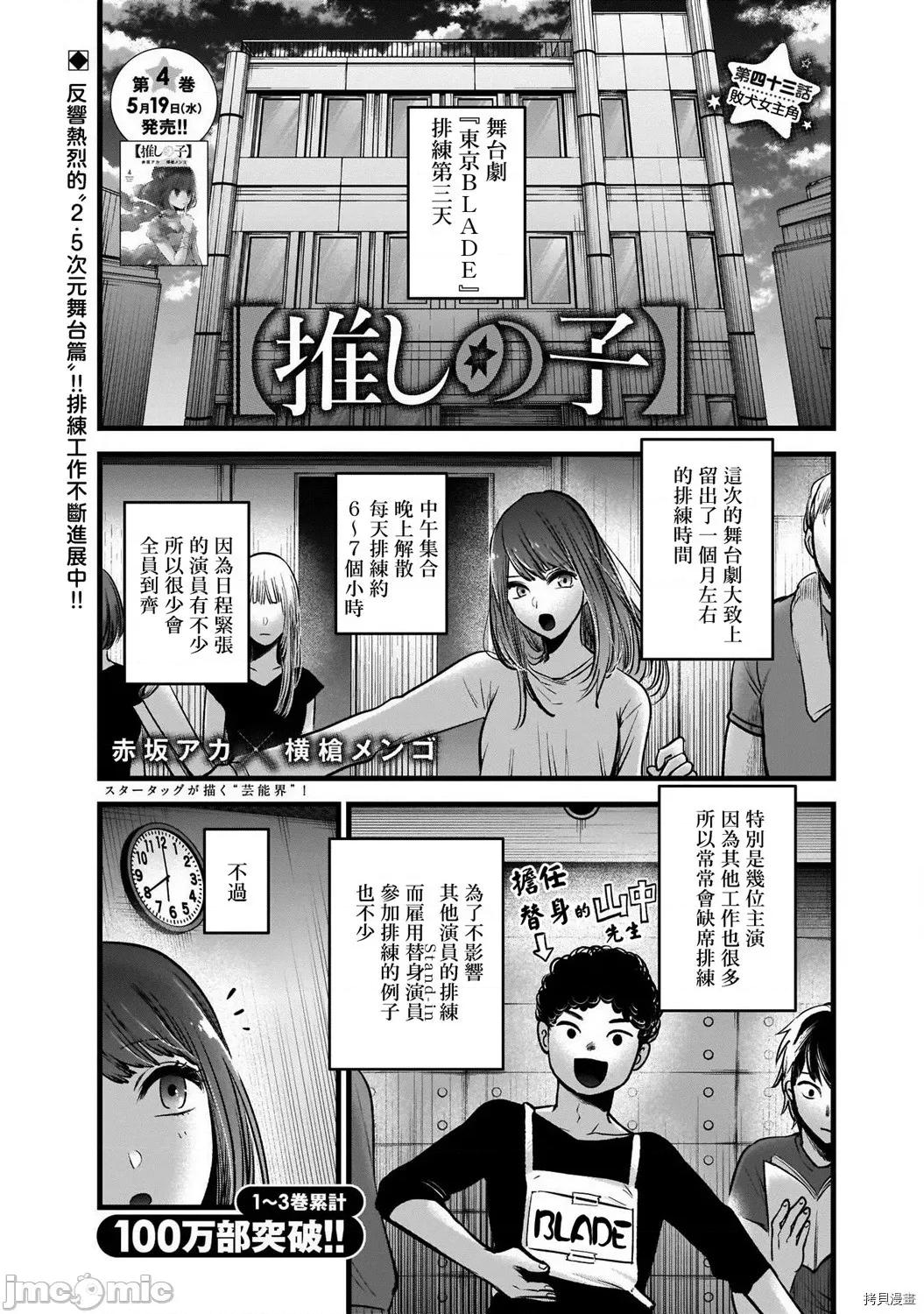 横枪メンゴ,赤坂剧情向 【我推的孩子】044 第43话.zip 第1页