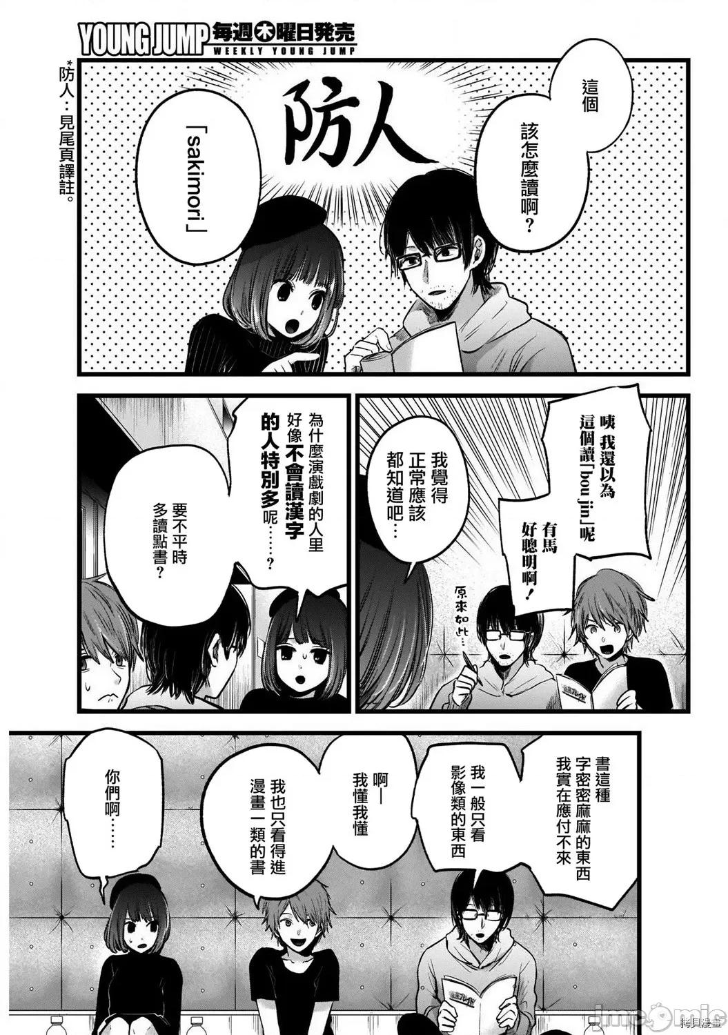 横枪メンゴ,赤坂剧情向 【我推的孩子】044 第43话.zip 第3页