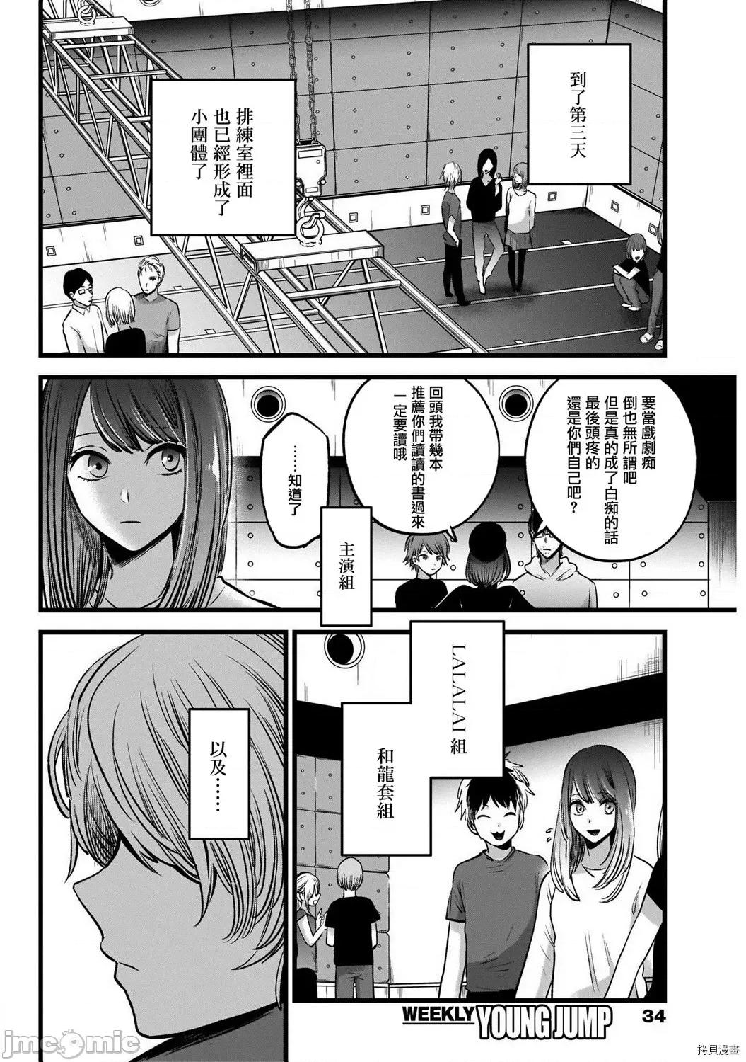 横枪メンゴ,赤坂剧情向 【我推的孩子】044 第43话.zip 第4页