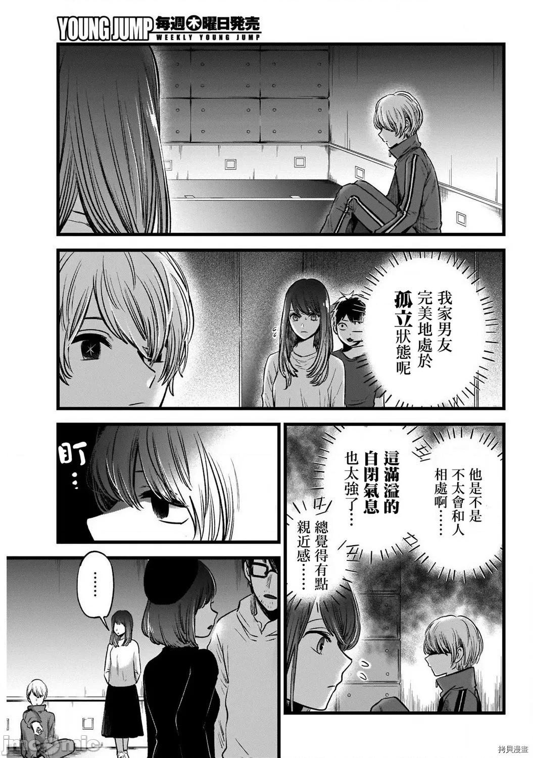 横枪メンゴ,赤坂剧情向 【我推的孩子】044 第43话.zip 第5页
