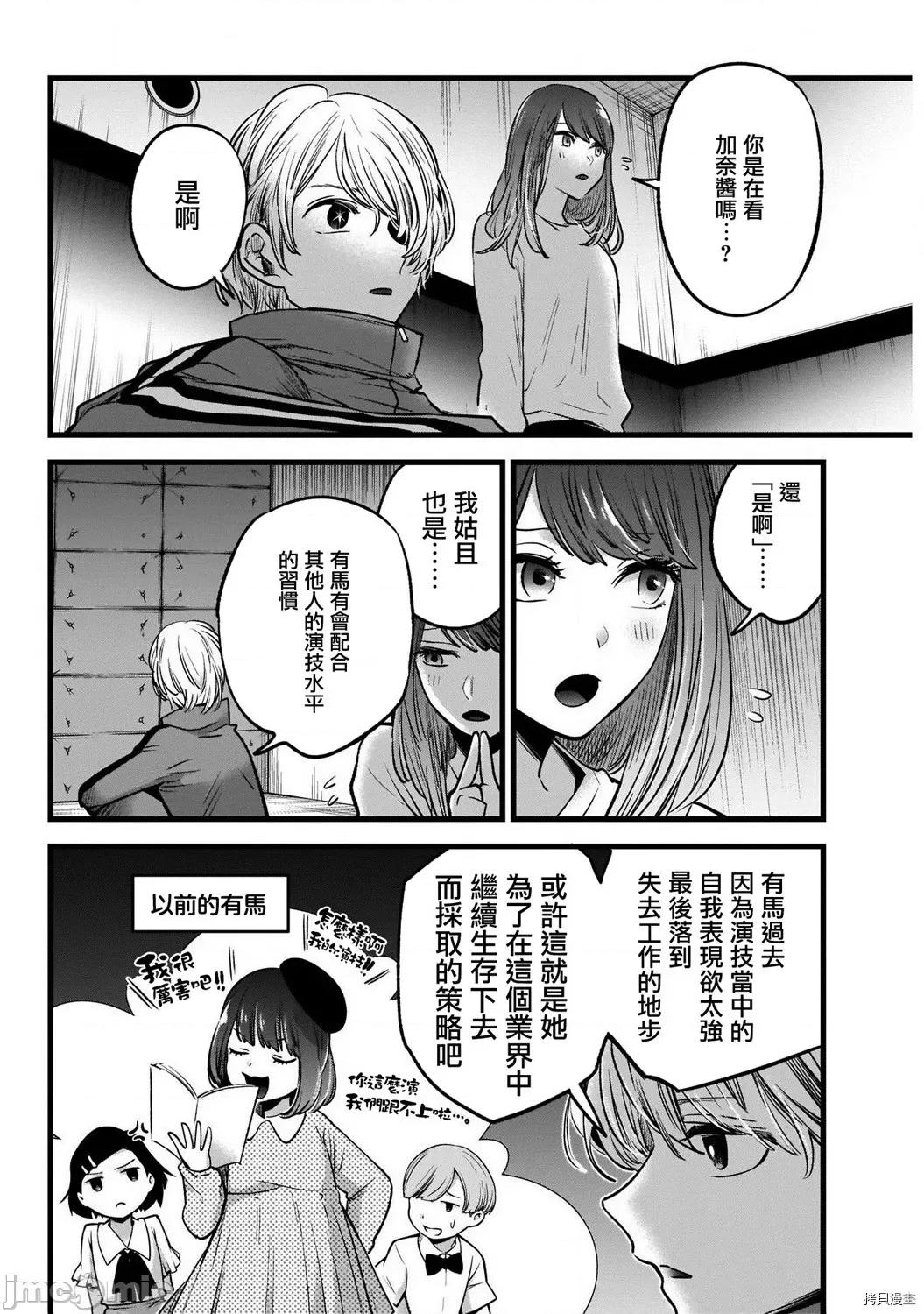 横枪メンゴ,赤坂剧情向 【我推的孩子】044 第43话.zip 第6页