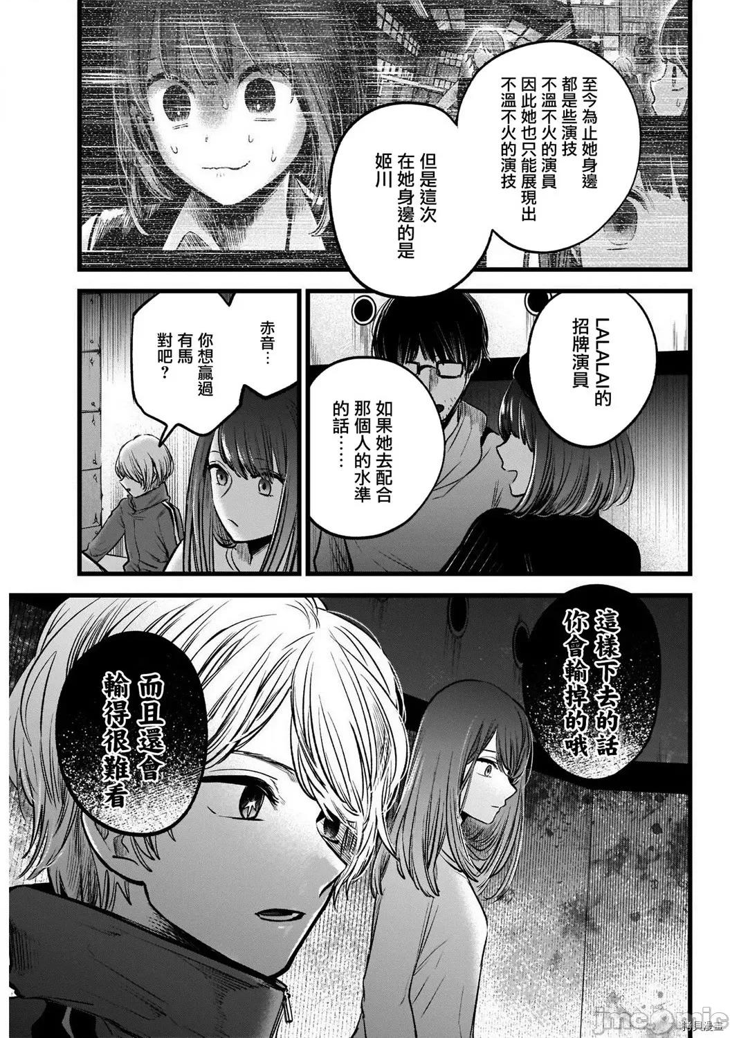 横枪メンゴ,赤坂剧情向 【我推的孩子】044 第43话.zip 第7页