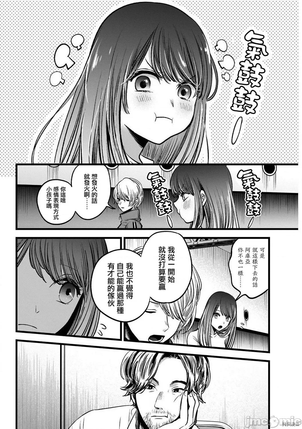 横枪メンゴ,赤坂剧情向 【我推的孩子】044 第43话.zip 第8页
