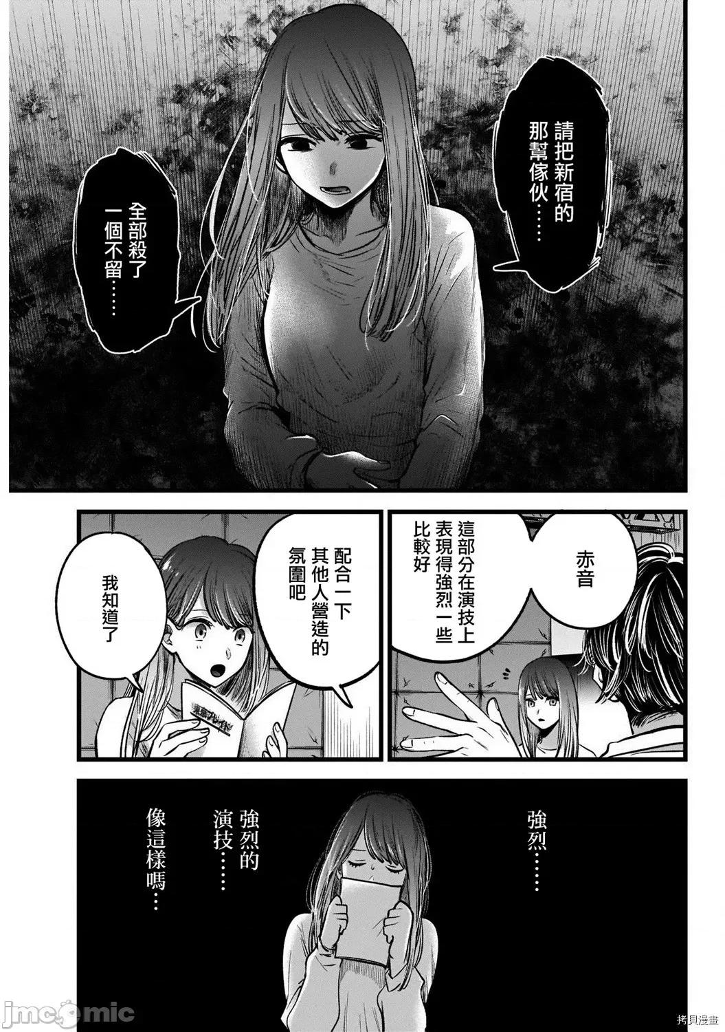 横枪メンゴ,赤坂剧情向 【我推的孩子】044 第43话.zip 第9页