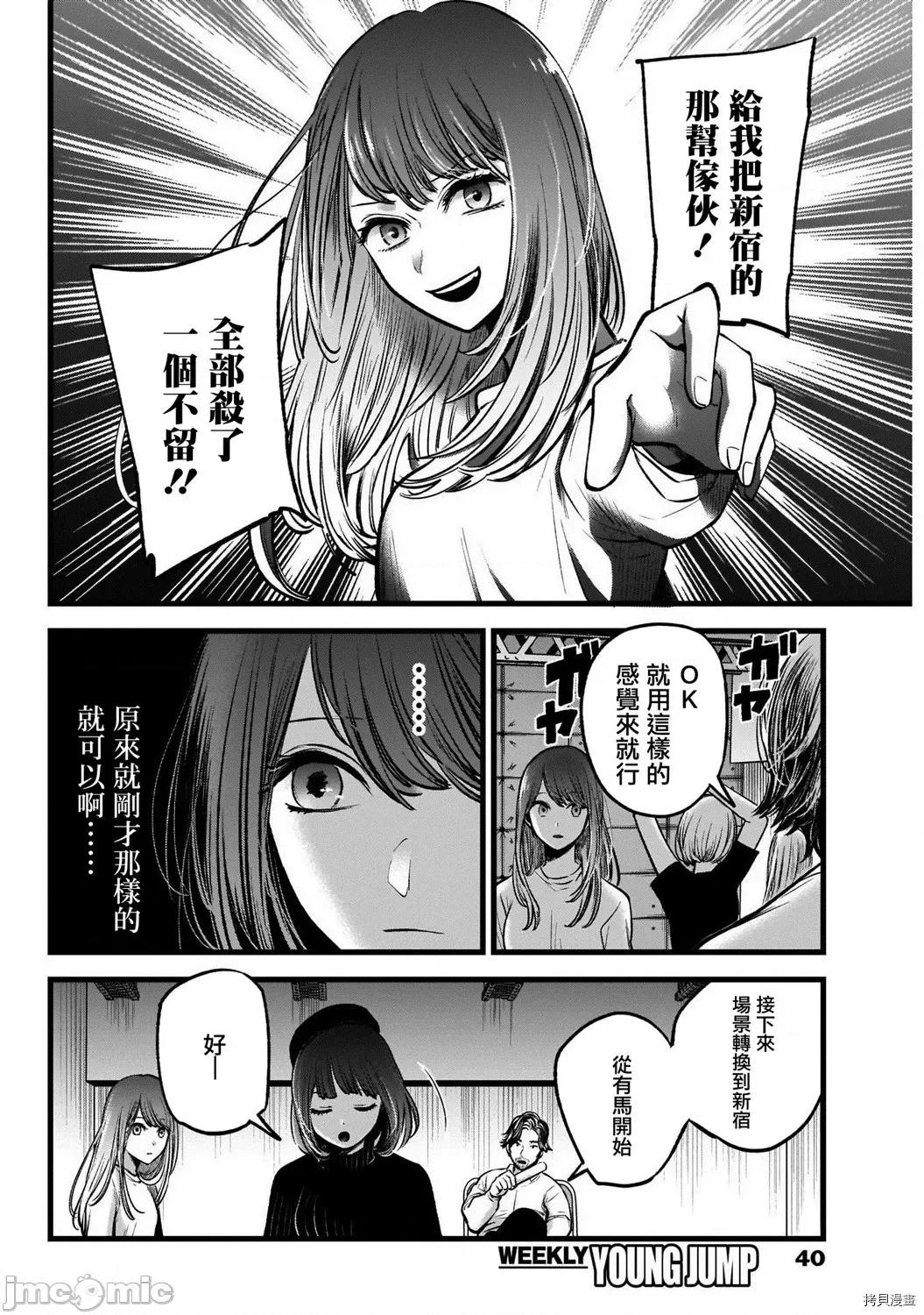 横枪メンゴ,赤坂剧情向 【我推的孩子】044 第43话.zip 第10页