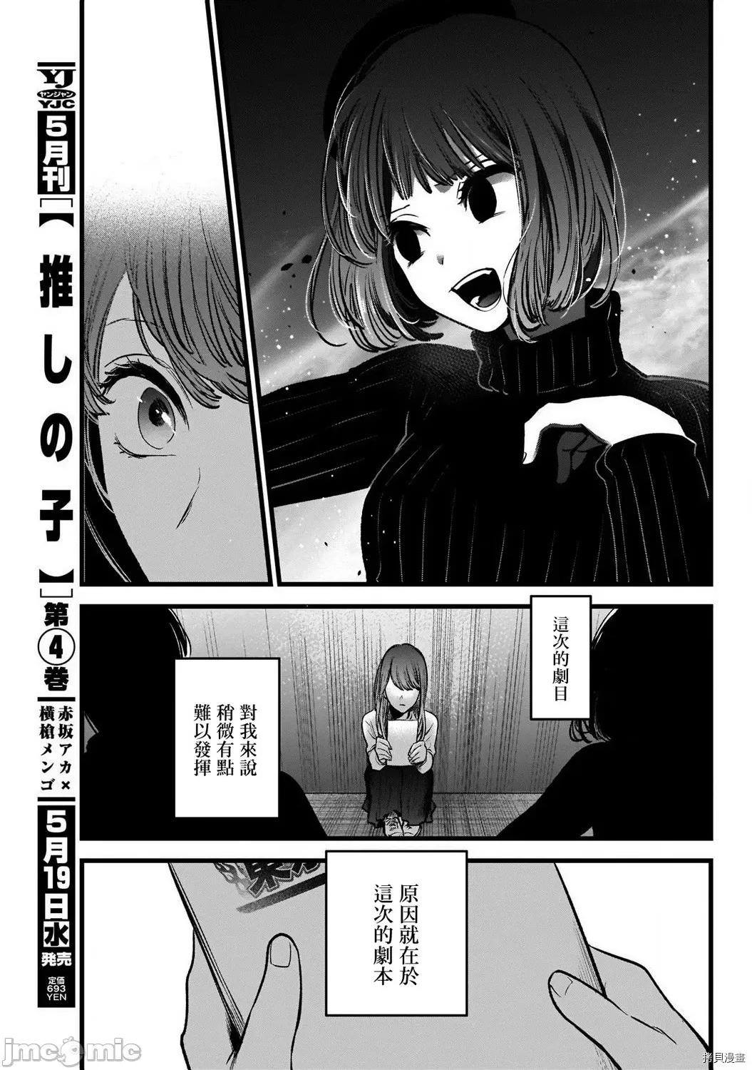 横枪メンゴ,赤坂剧情向 【我推的孩子】044 第43话.zip 第11页