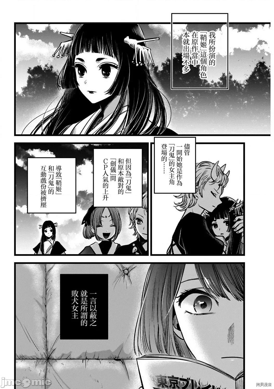 横枪メンゴ,赤坂剧情向 【我推的孩子】044 第43话.zip 第12页