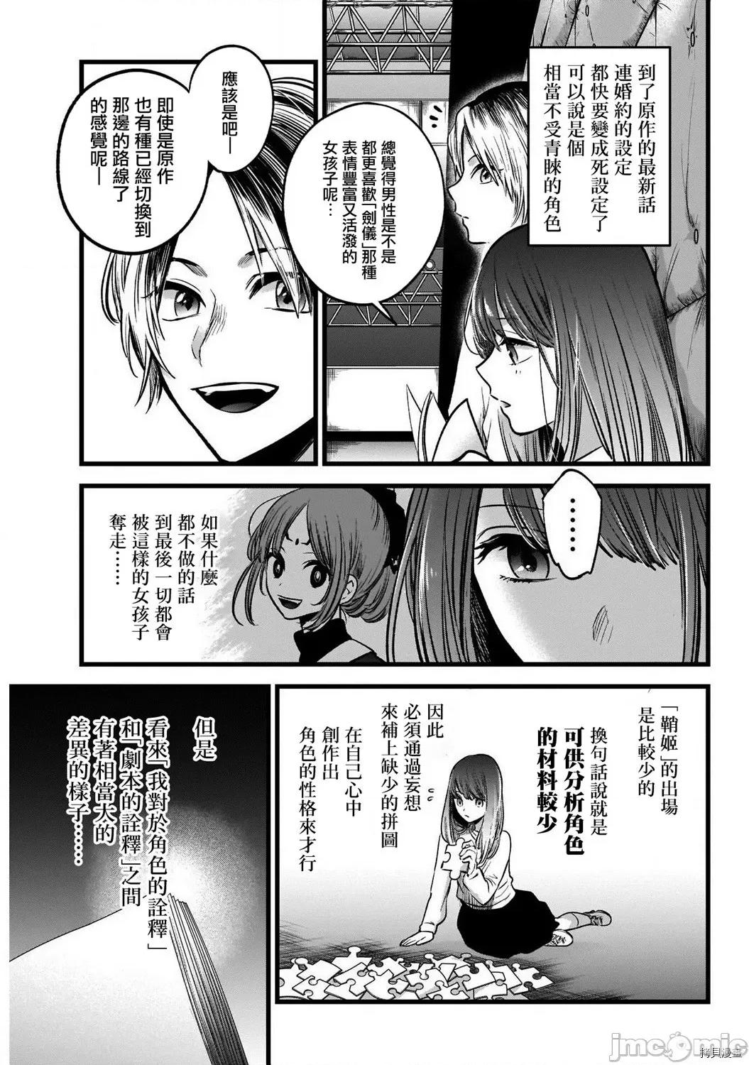横枪メンゴ,赤坂剧情向 【我推的孩子】044 第43话.zip 第13页