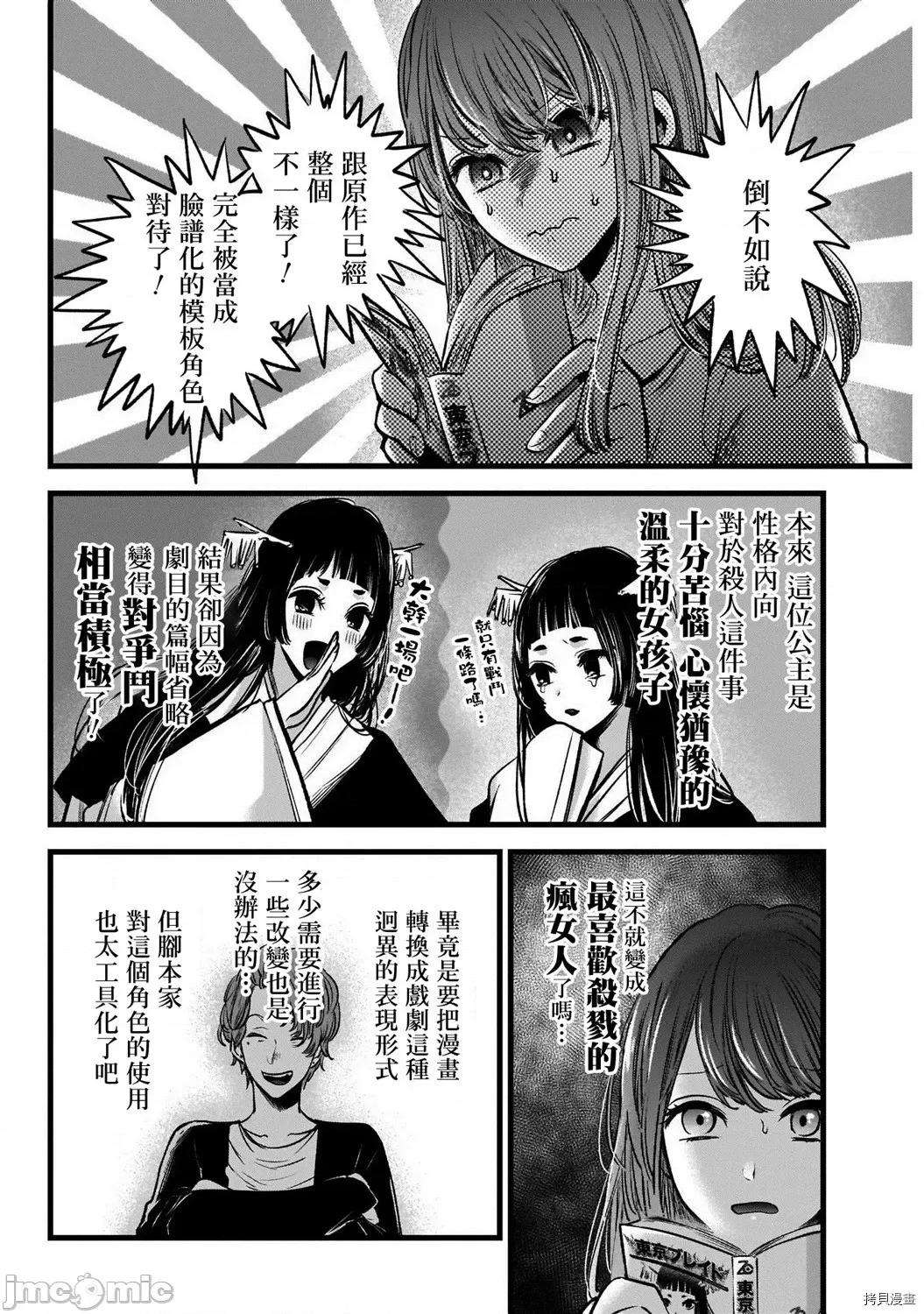 横枪メンゴ,赤坂剧情向 【我推的孩子】044 第43话.zip 第14页