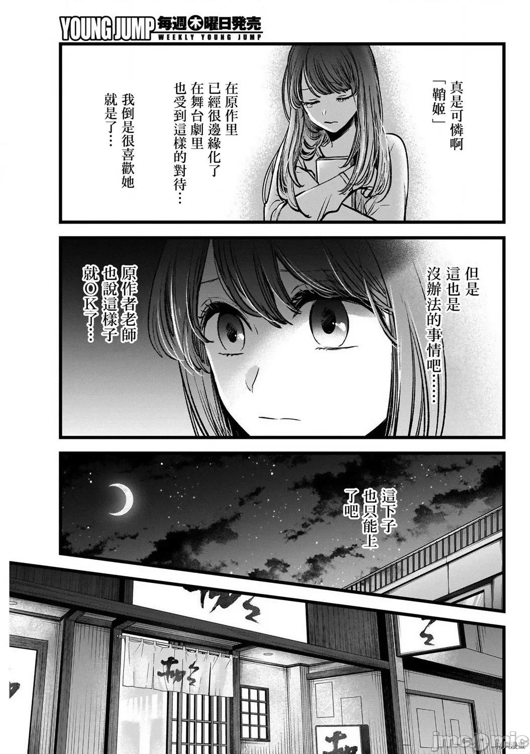 横枪メンゴ,赤坂剧情向 【我推的孩子】044 第43话.zip 第15页