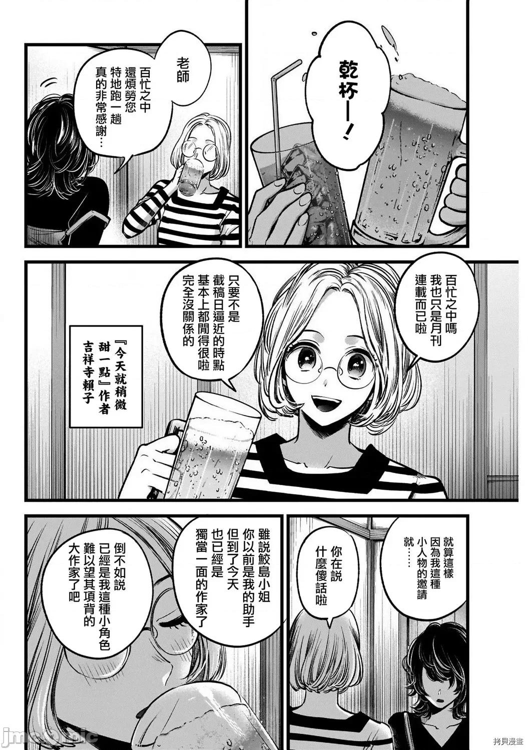 横枪メンゴ,赤坂剧情向 【我推的孩子】044 第43话.zip 第16页