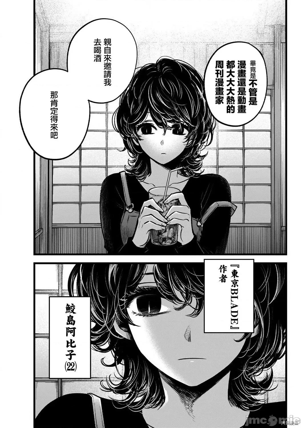 横枪メンゴ,赤坂剧情向 【我推的孩子】044 第43话.zip 第17页