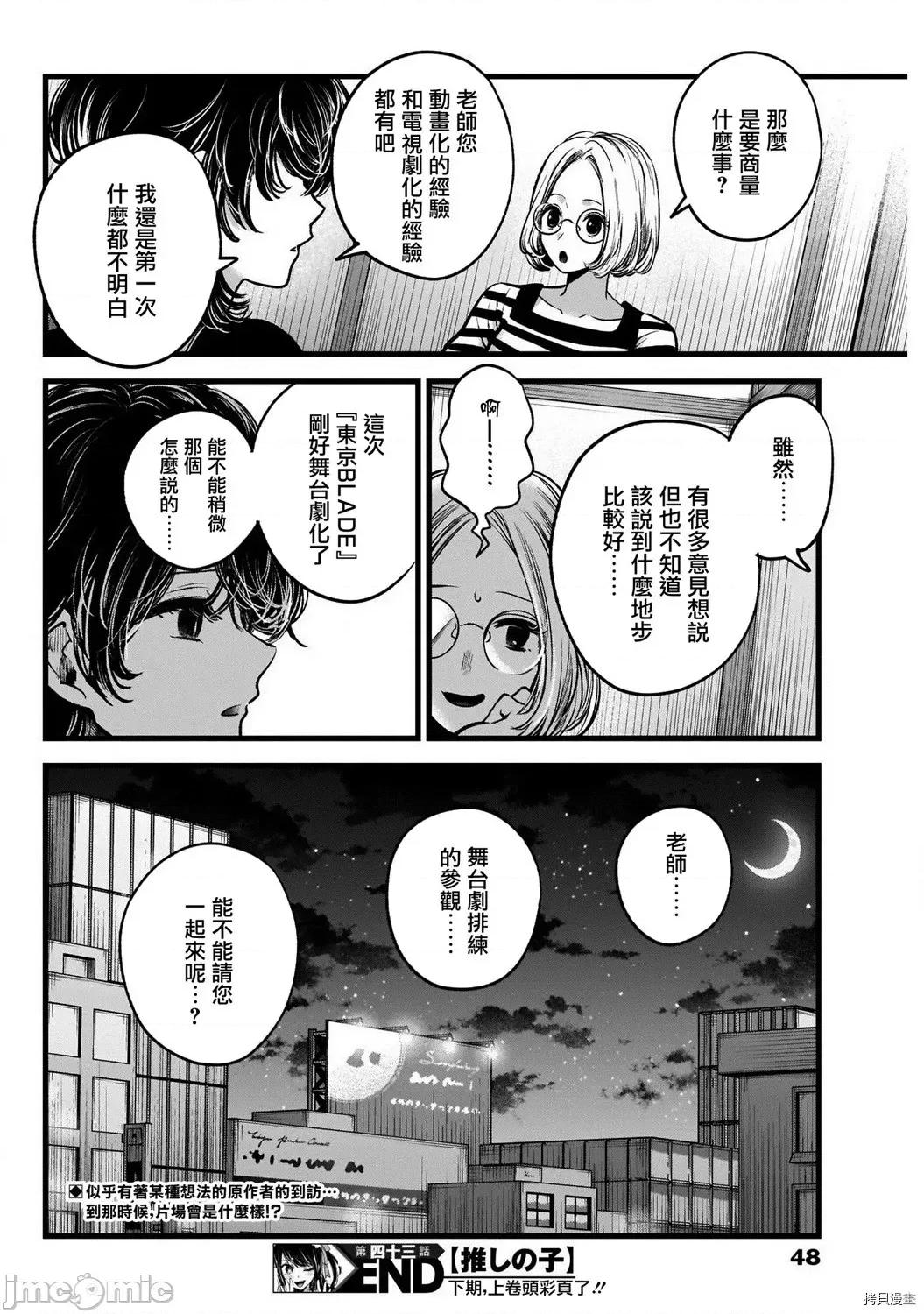 横枪メンゴ,赤坂剧情向 【我推的孩子】044 第43话.zip 第18页