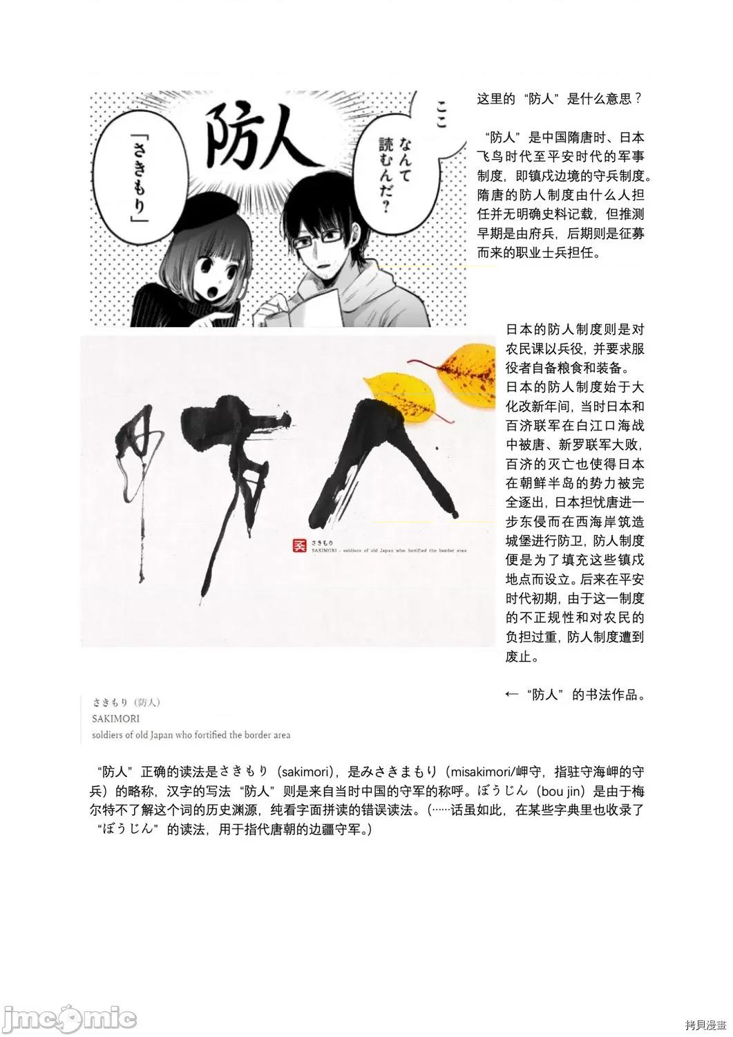 横枪メンゴ,赤坂剧情向 【我推的孩子】044 第43话.zip 第19页