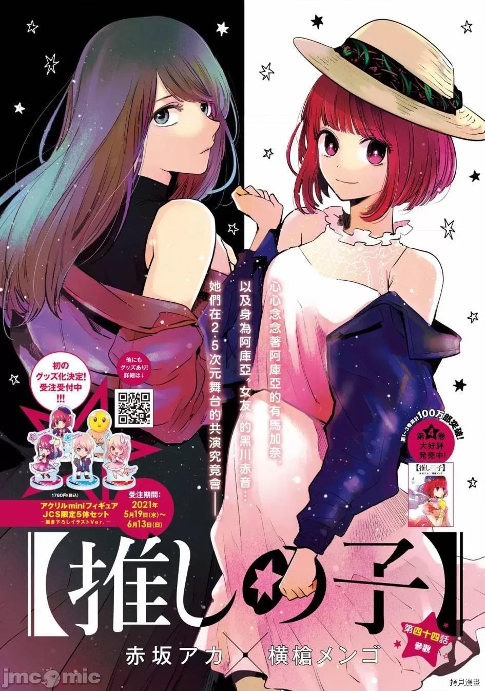 横枪メンゴ,赤坂剧情向 【我推的孩子】045 第44话.zip 第1页