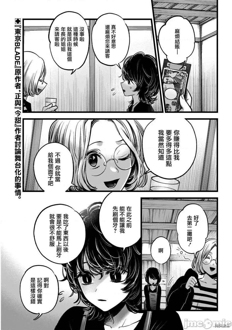 横枪メンゴ,赤坂剧情向 【我推的孩子】045 第44话.zip 第2页