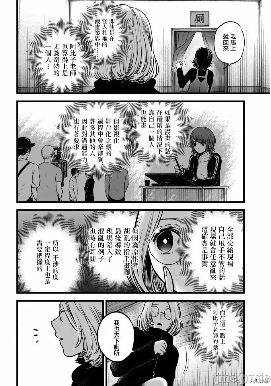横枪メンゴ,赤坂剧情向 【我推的孩子】045 第44话.zip 第3页