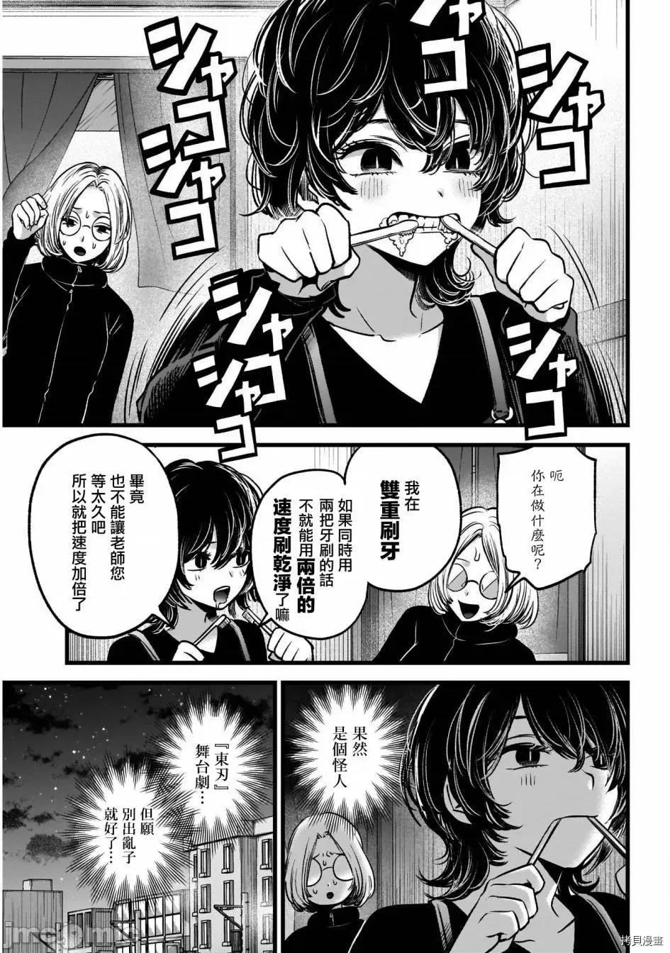 横枪メンゴ,赤坂剧情向 【我推的孩子】045 第44话.zip 第4页