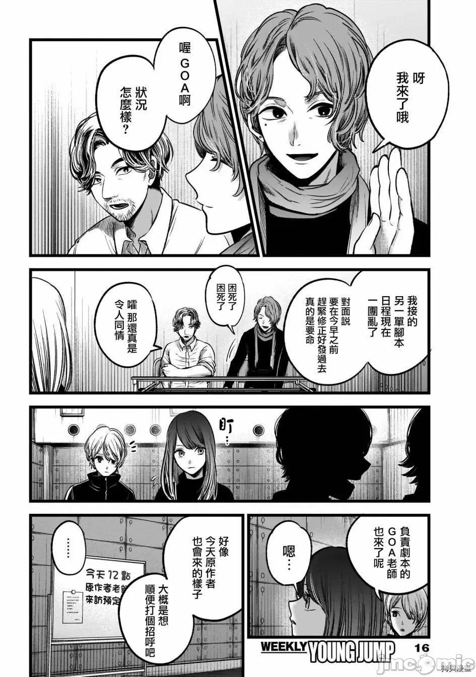 横枪メンゴ,赤坂剧情向 【我推的孩子】045 第44话.zip 第5页