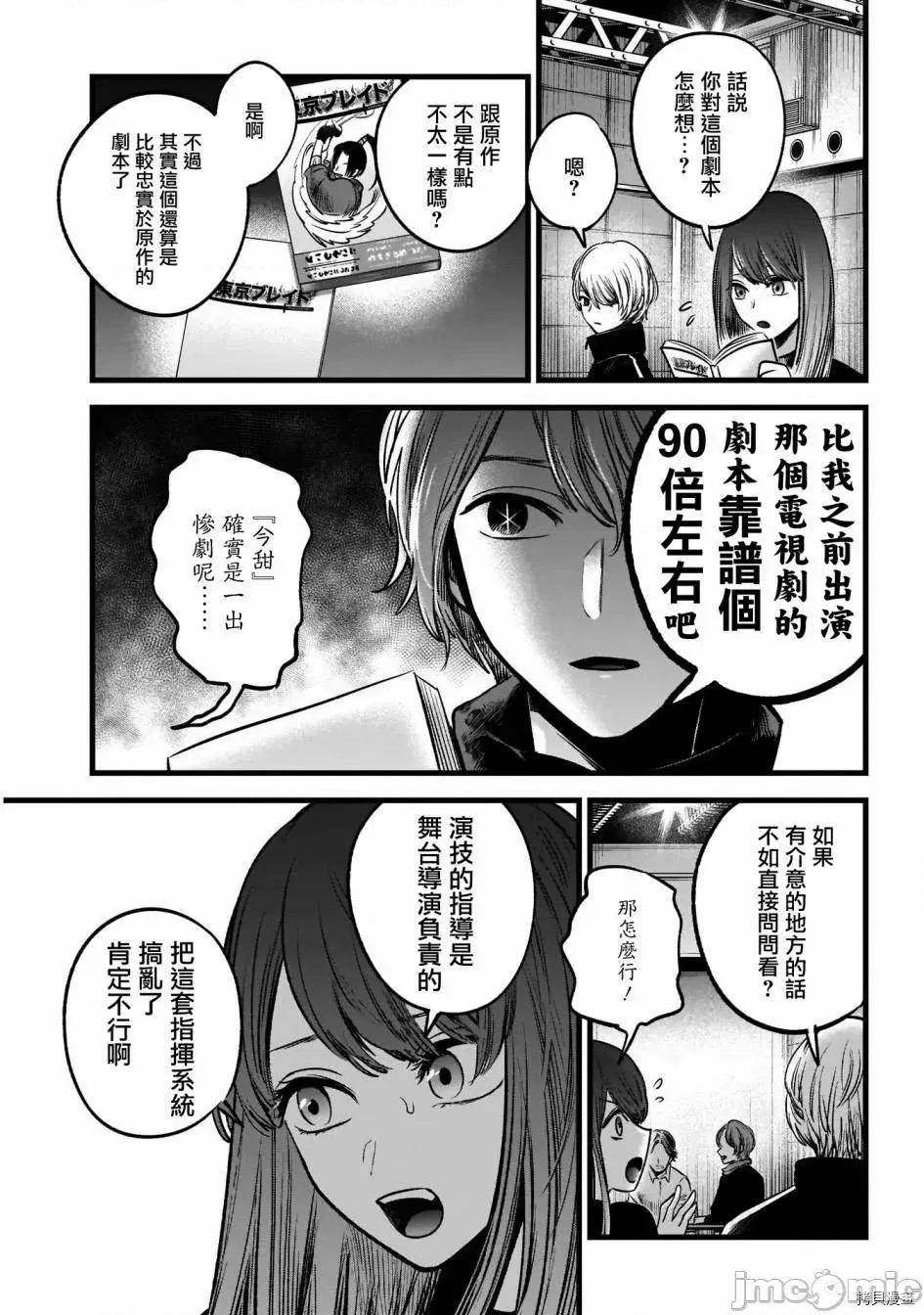 横枪メンゴ,赤坂剧情向 【我推的孩子】045 第44话.zip 第6页