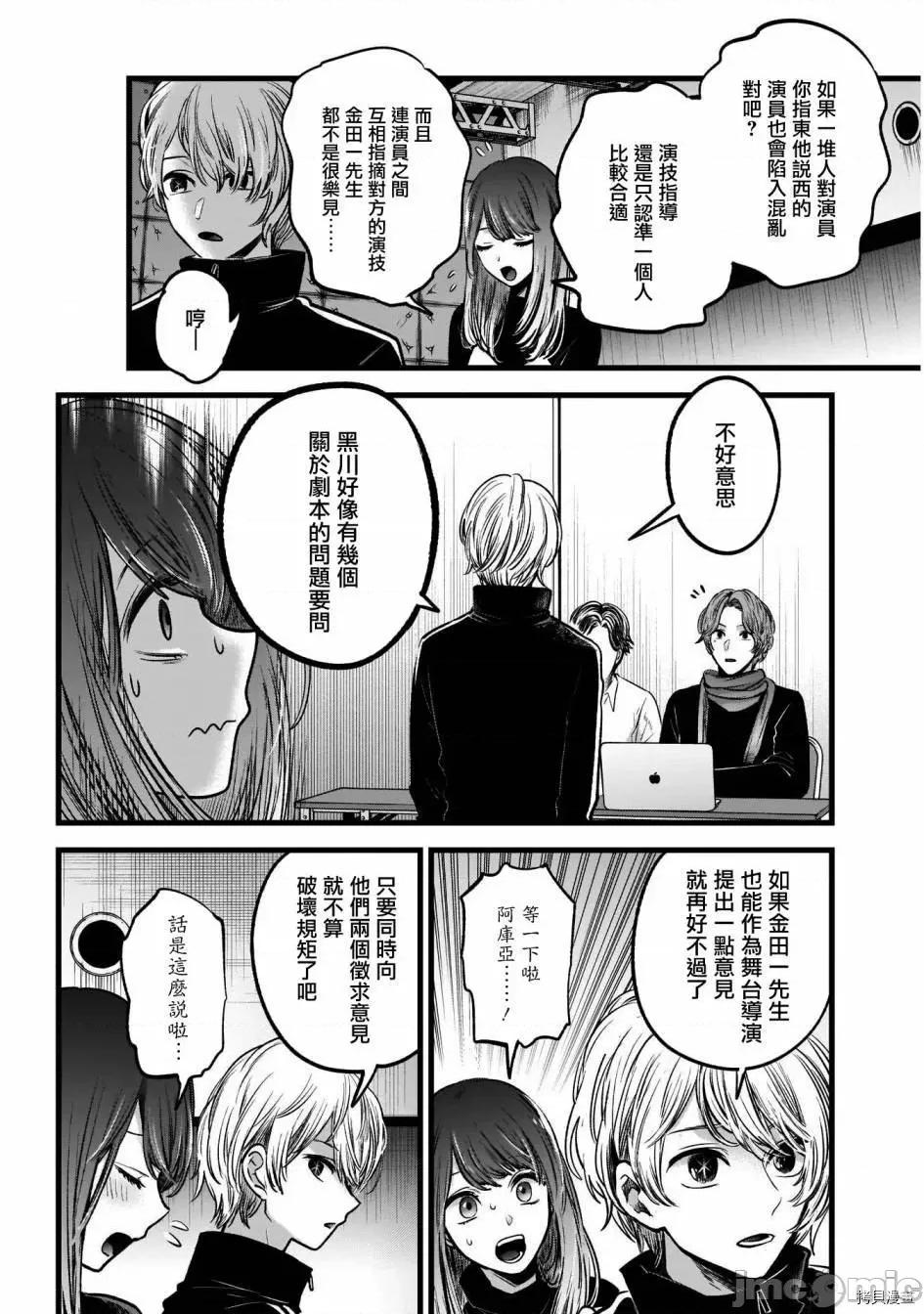 横枪メンゴ,赤坂剧情向 【我推的孩子】045 第44话.zip 第7页