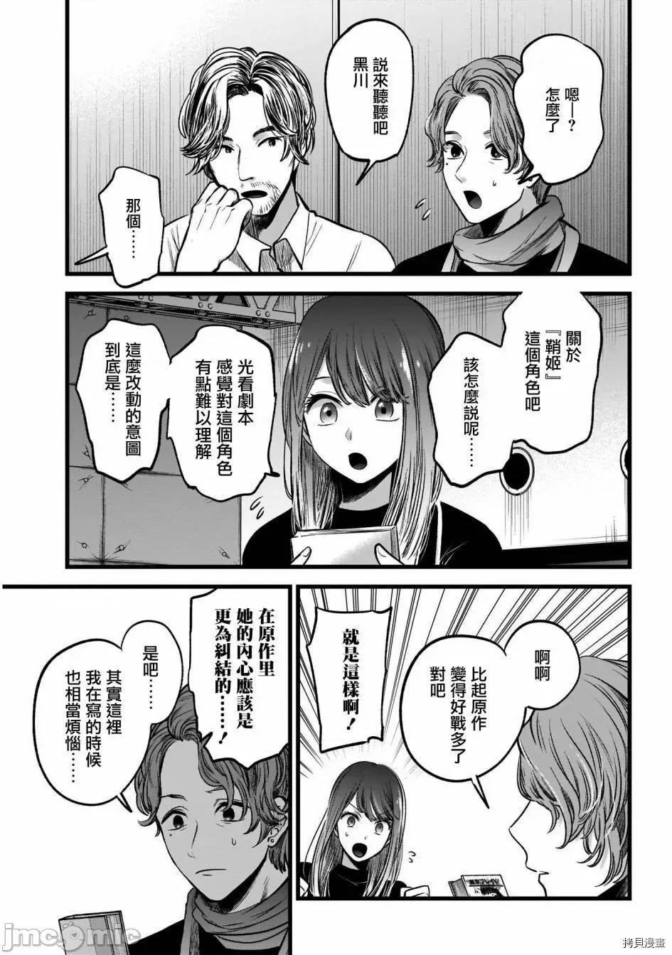 横枪メンゴ,赤坂剧情向 【我推的孩子】045 第44话.zip 第8页
