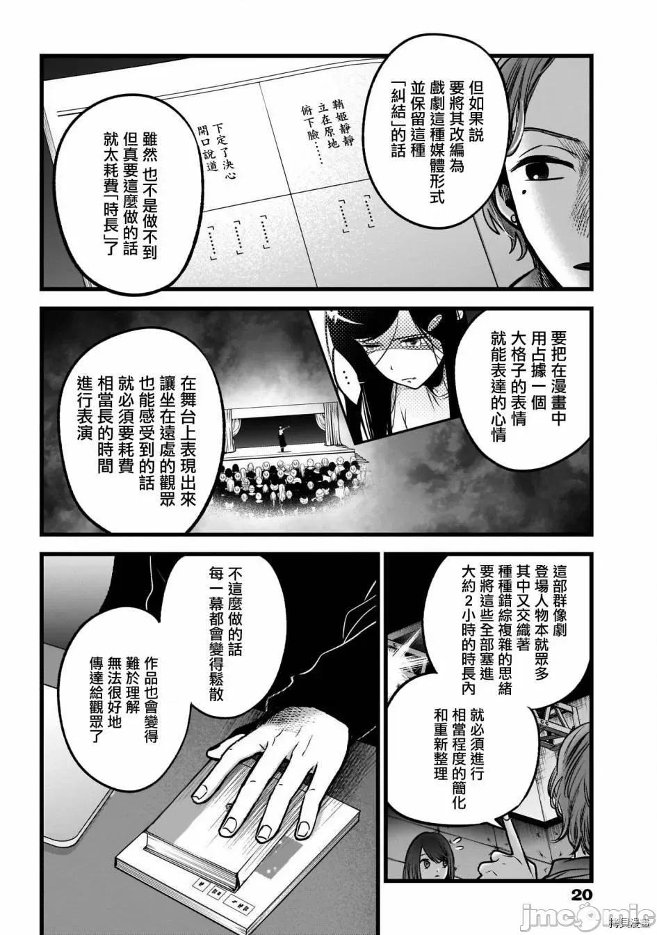 横枪メンゴ,赤坂剧情向 【我推的孩子】045 第44话.zip 第9页