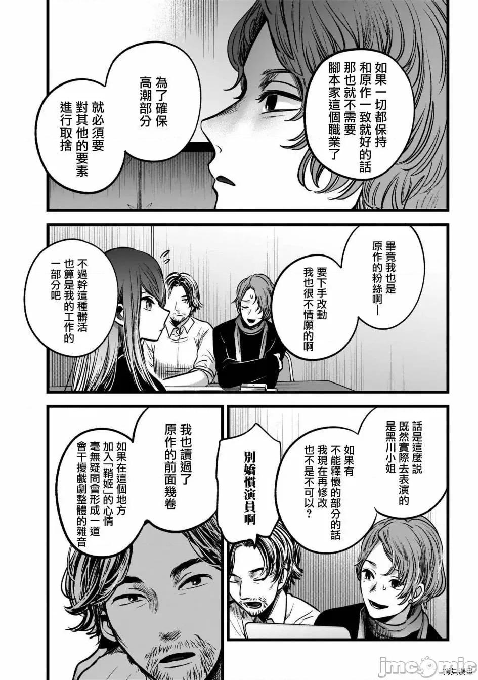 横枪メンゴ,赤坂剧情向 【我推的孩子】045 第44话.zip 第10页