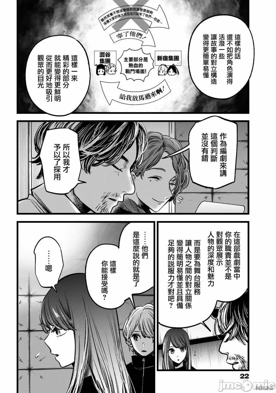 横枪メンゴ,赤坂剧情向 【我推的孩子】045 第44话.zip 第11页